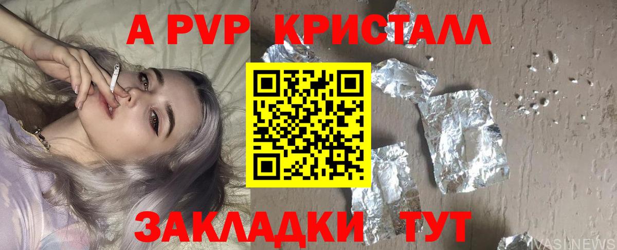 Кировск  Альфа ПВП Crystall  A-PVP  Alpha-PVP VHQ  Вход с VPN 