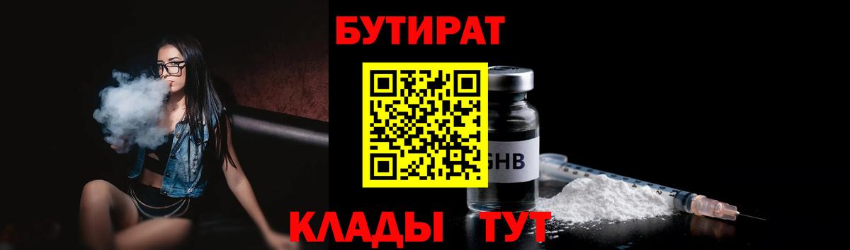 Бутират Butirat  Бутират  Кировск  Вход с VPN 