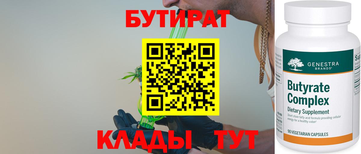 БУТИРАТ BDO 33% Кировск