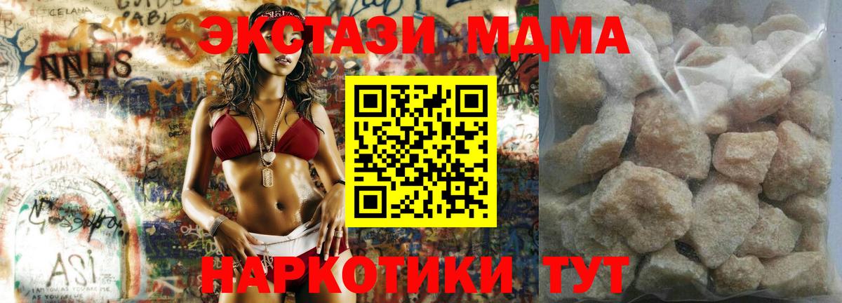 MDMA кристаллы  Вход с VPN  Кировск  МДМА Molly 