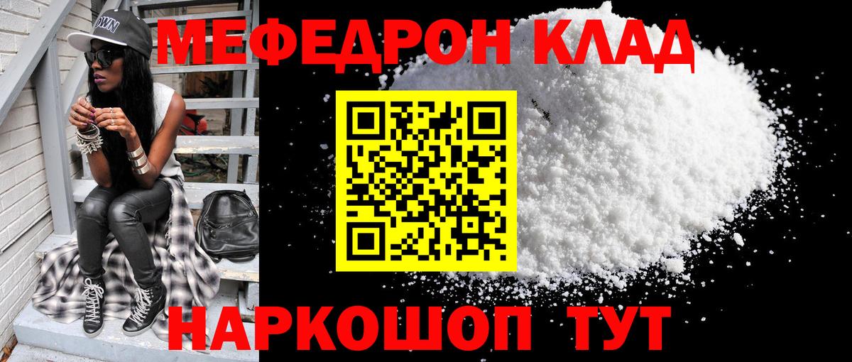 Мефедрон мука Кировск